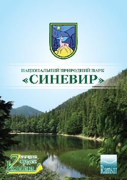 На Закарпатті видали книжку про нацпарк Синевир