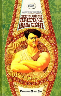 Закарпаттю не потрібна дитяча книжка про відомого земляка, що захопила Україну?