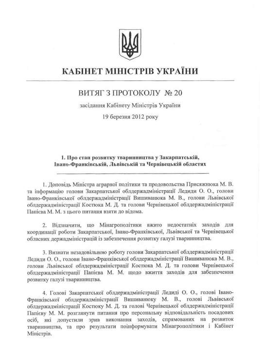 Кабмін таки визнав роботу Ледиди в сфері сільського господарства незадовільною (ДОКУМЕНТ)