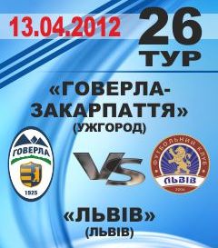 "Говерла-Закарпаття" розгромила ФК "Львів" – 4:0