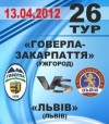"Говерла-Закарпаття" розгромила ФК "Львів" – 4:0