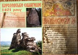 На Закарпатті презентували поштову листівку, присвячену Королевському Євангелію (ФОТО)