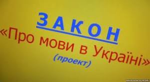 Закарпатські експерти: «мовний» закон – несвоєчасний і невигідний ні владі, ні опозиції
