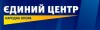 Єдиний Центр висунув по Закарпаттю 4-х "мажоритарників"