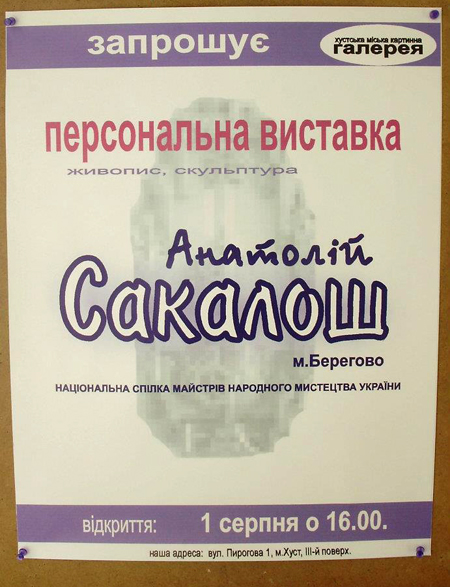 У Хусті відкрилася виставка живопису та різьби Анатолія Сакалоша (ФОТО)