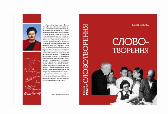 Закарпатська вчителька видала третю книгу