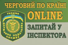 23 серпня закарпатські податківці консультуватимуть в режимі онлайн