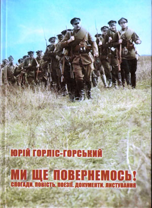 На Закарпатті презентують книжку про учасника Карпатської України