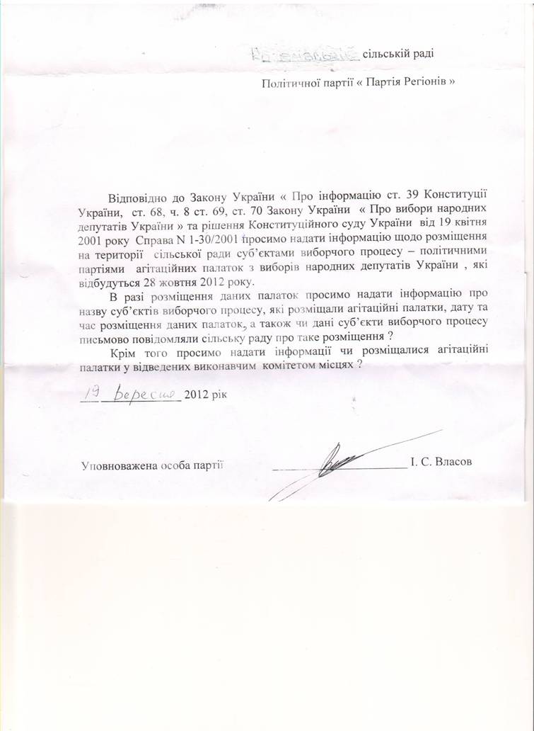 На Закарпатті "уповноважена особа" від Партії регіонів цікавиться агітаторами від конкурентів (ФОТО)