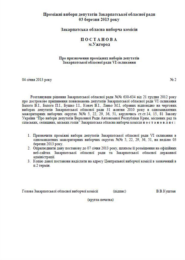 Довибори в Закарпатську облраду відбудуться 3 березня