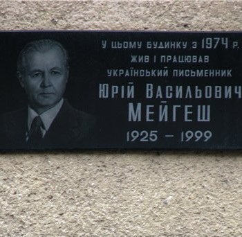 У Мукачеві стартував конкурс на здобуття літературної премії імені Юрія Мейгеша