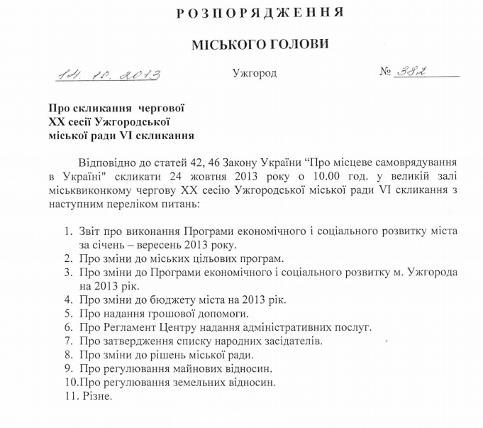 В Ужгороді відбудеться сесія міськради