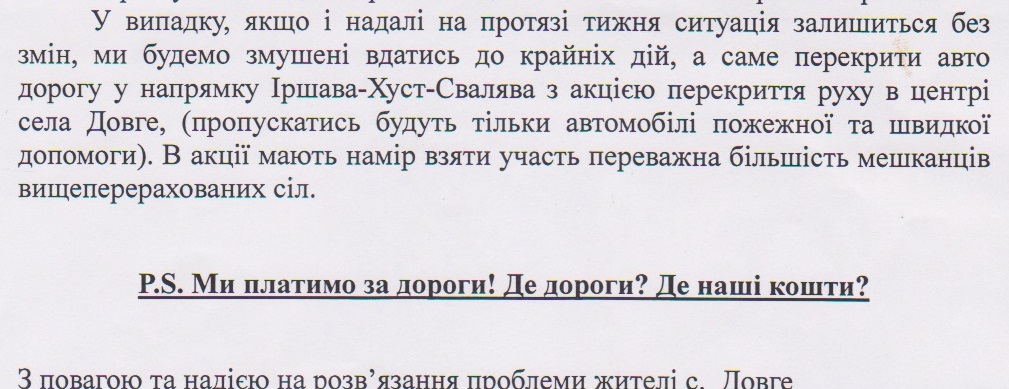 Якщо за тиждень влада не відремонтує дороги, мешканці Довгого і довколишніх сіл їх перекриють (ДОКУМЕНТ)