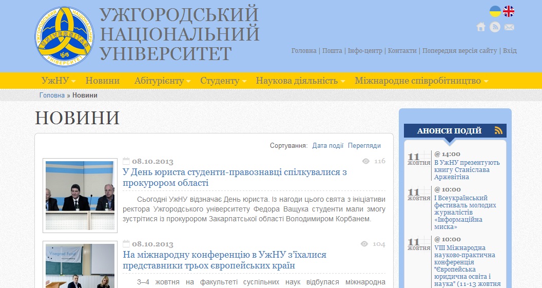 На конференції УжНУ затвердять новий статут