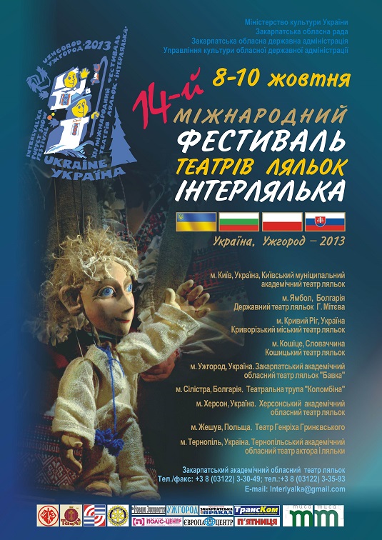 За три дні "Інтерляльки" ужгородці зможуть побачити "родзинки" з репертуару колективів з 4-х країн і різних регіонів України (ВІДЕО)
