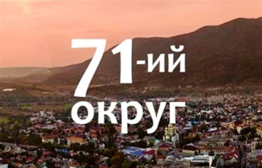 ЦВК не планує оголошувати перевибори в 71-у окрузі