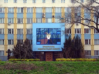 Генпрокурор звільнив прокурорів Великоберезнянщини та Іршавщини, але нових ще не призначив