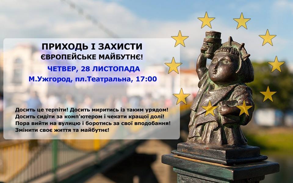 Четвер, 17.00, площа Театральна в Ужгороді. ЄвроМайдан