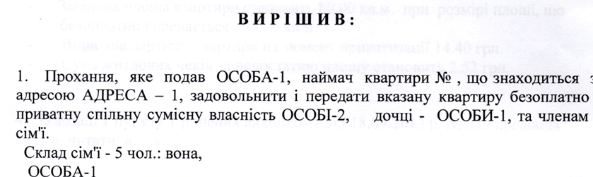 Ужгородська влада знову погоджує приватизацію квартир за «тіньовими» схемами (ДОКУМЕНТИ)