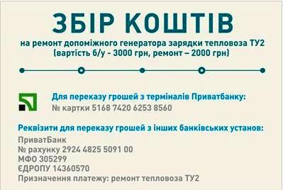 Закарпатці збирають кошти на ремонт тепловоза Боржавської вузькоколійки