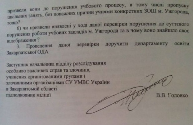 "Канікульним" бунтом в Ужгороді у влади і міліції "зірвало дах" (ДОКУМЕНТ)