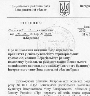 "Регіональна" влада продовжує практику відкриття дитсадків шляхом закриття дитбудинків (ДОКУМЕНТ)