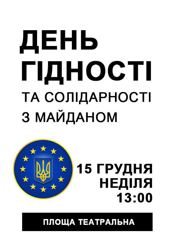 Неділя, 15 грудня, 13.00, Ужгород, пл.Театральна. День гідності