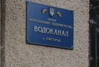 Ужгородський водоканал покарали за жадібність