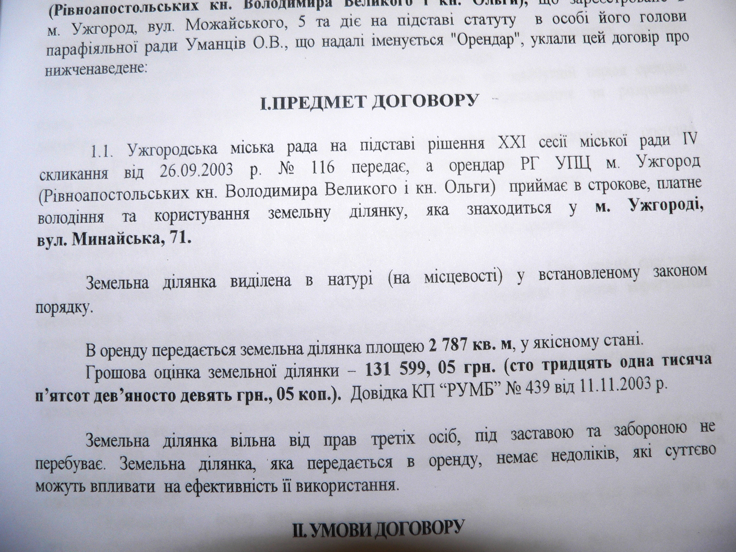 В Ужгороді виник черговий релігійний конфлікт між УПЦ КП та УПЦ МП, причина – земля