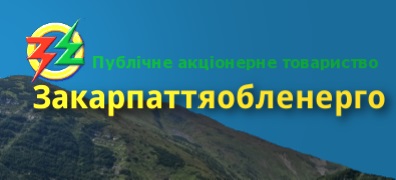 Після приватизації суд подарував «Закарпаттяобленерго» лінію електропередач і підстанцію вартістю 56 мільйонів