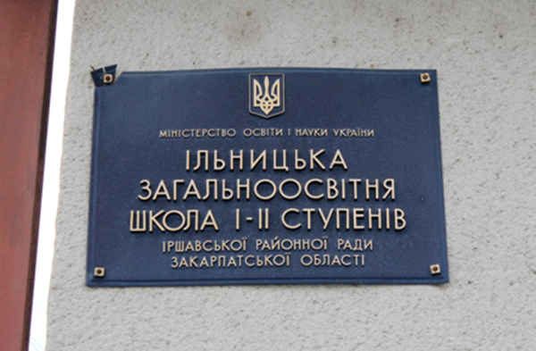 Після масового закриття шкіл "регіональна" влада Закарпаття обіцяє ремонтувати те, що залишилося