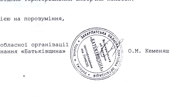 Кеменяш звернувся до закарпатських силовиків щодо захисту дільниць від "силових сценаріїв" (ДОКУМЕНТ)