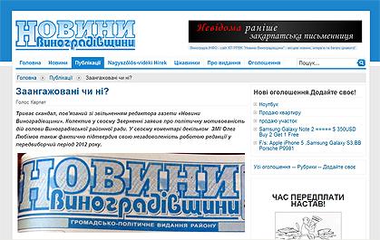 Виноградіська райрада не обрала "регіонального" редактора і перевірить фінанси "Новин Виноградівщини"