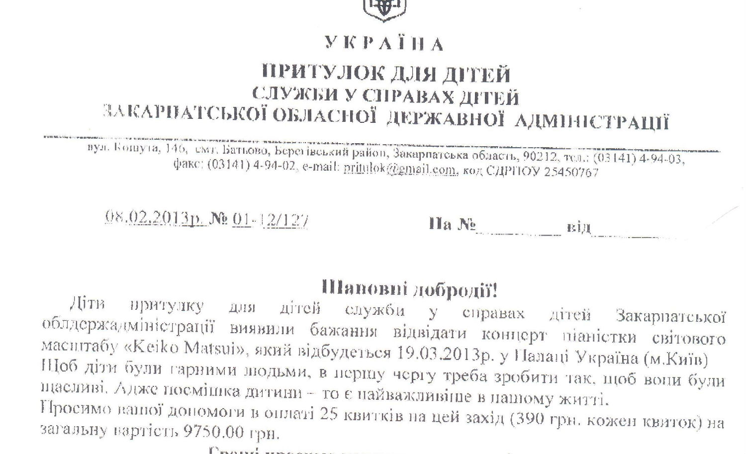 Закарпатські бізнесмени стали жертвами афери всеукраїнського масштабу?