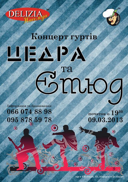 У суботу в Ужгороді весну зустрічатимуть музично