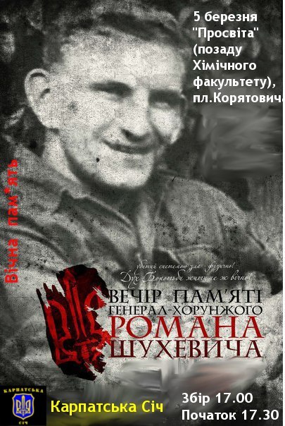 "Карпатська Січ" вшанує пам