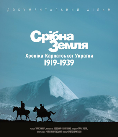 Фільм про Карпатську Україну подивилися всі старшокласники Львова