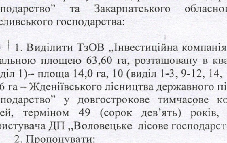 "Губернатор" Закарпаття подарував Медведчуку 63 га закарпатського лісу