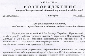 Закарпатська ОДА витратила перед виборами 25 тисяч на соціологічні маніпуляції – соціолог