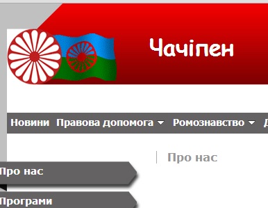 На Закарпатті з
