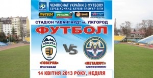 Післяматчеві коментарі головних тренерів "Говерли" і "Металурга"