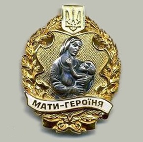 Ще 95 багатодітних закарпаток стали „Матерями-героїнями”