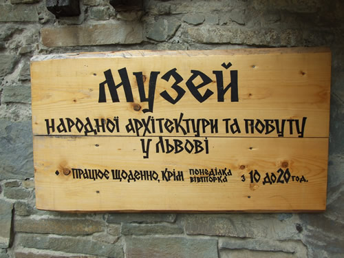 Львівський скансен за норвезькі гроші поповниться експонатом з Закарпаття