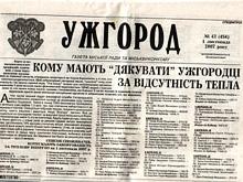 Головним редактором газети "Ужгород" став Юрій Лівак