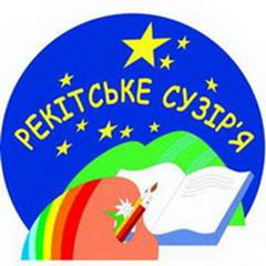 Цьогорічне «Рекітське сузір’я-2013» проходитиме в Рекітах і Міжгір