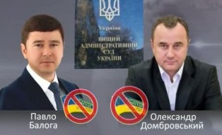Окружний адмінсуд Києва зобов'язав спікера вилучити посвідчення нардепів у Павла Балоги та Олександра Домбровського