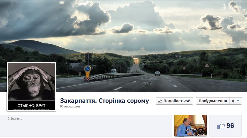 ФОТОФАКТ. Закарпатська міліція вирішила побороти злочинність фейсбучним соромом