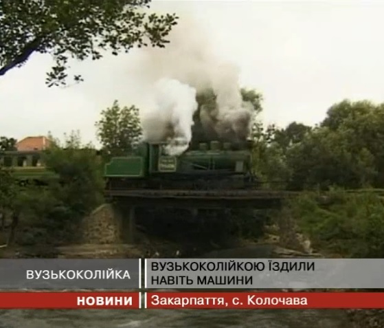 У Колочаві хочуть пустити по вузькоколійці паровоз (ВІДЕО)