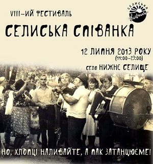 У липні на Закарпатті відбудеться традиційна "Селиська співанка"