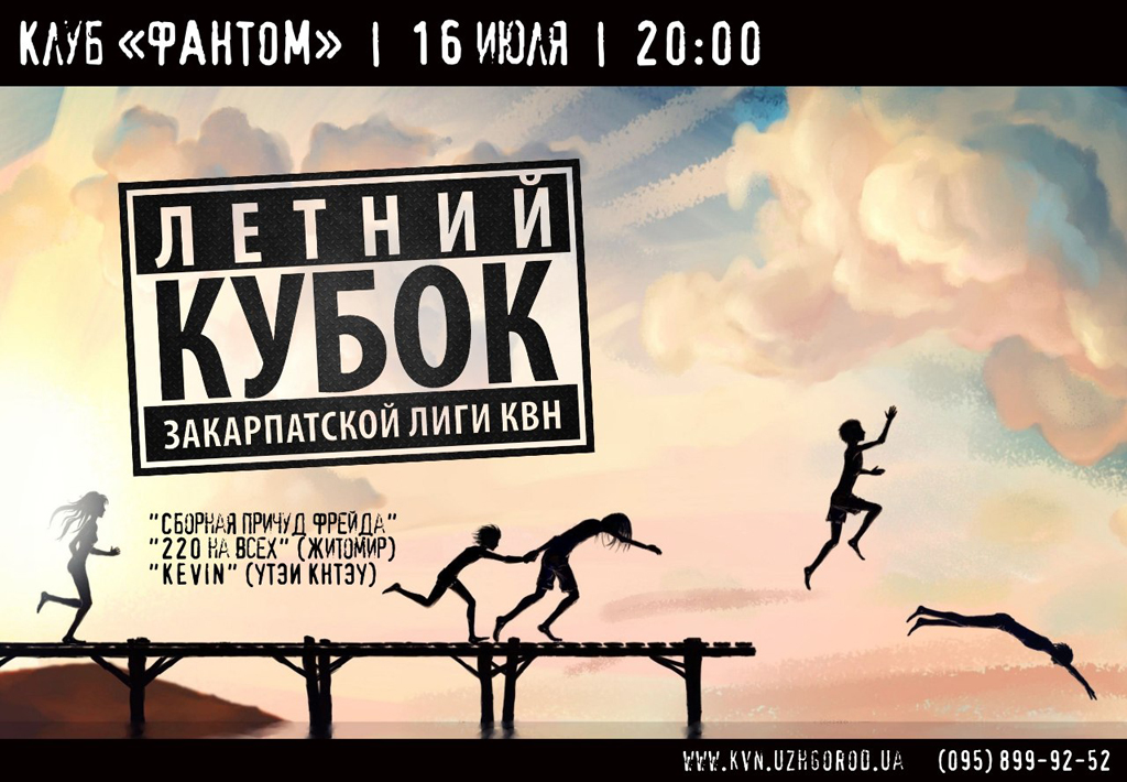 Через два тижні відбудеться Літній кубок Закарпатської ліги КВН.
